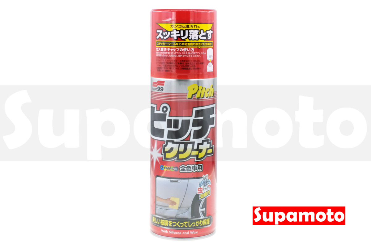 -Supamoto- SOFT99 新柏油清潔劑 日本 柏油 清洗劑 清潔劑 焦油 瀝青