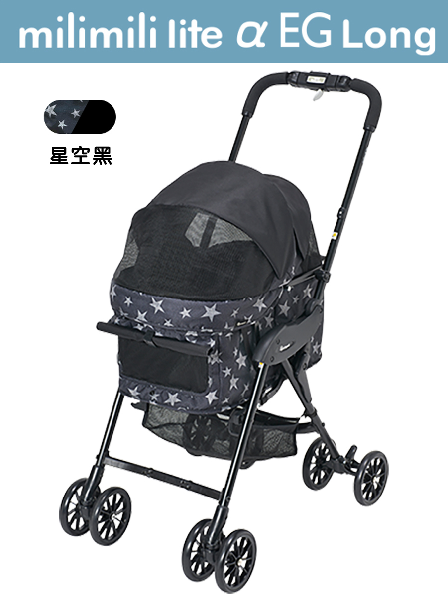 Compet milimili lite α EG Long 寵物手推車 (星空黑)