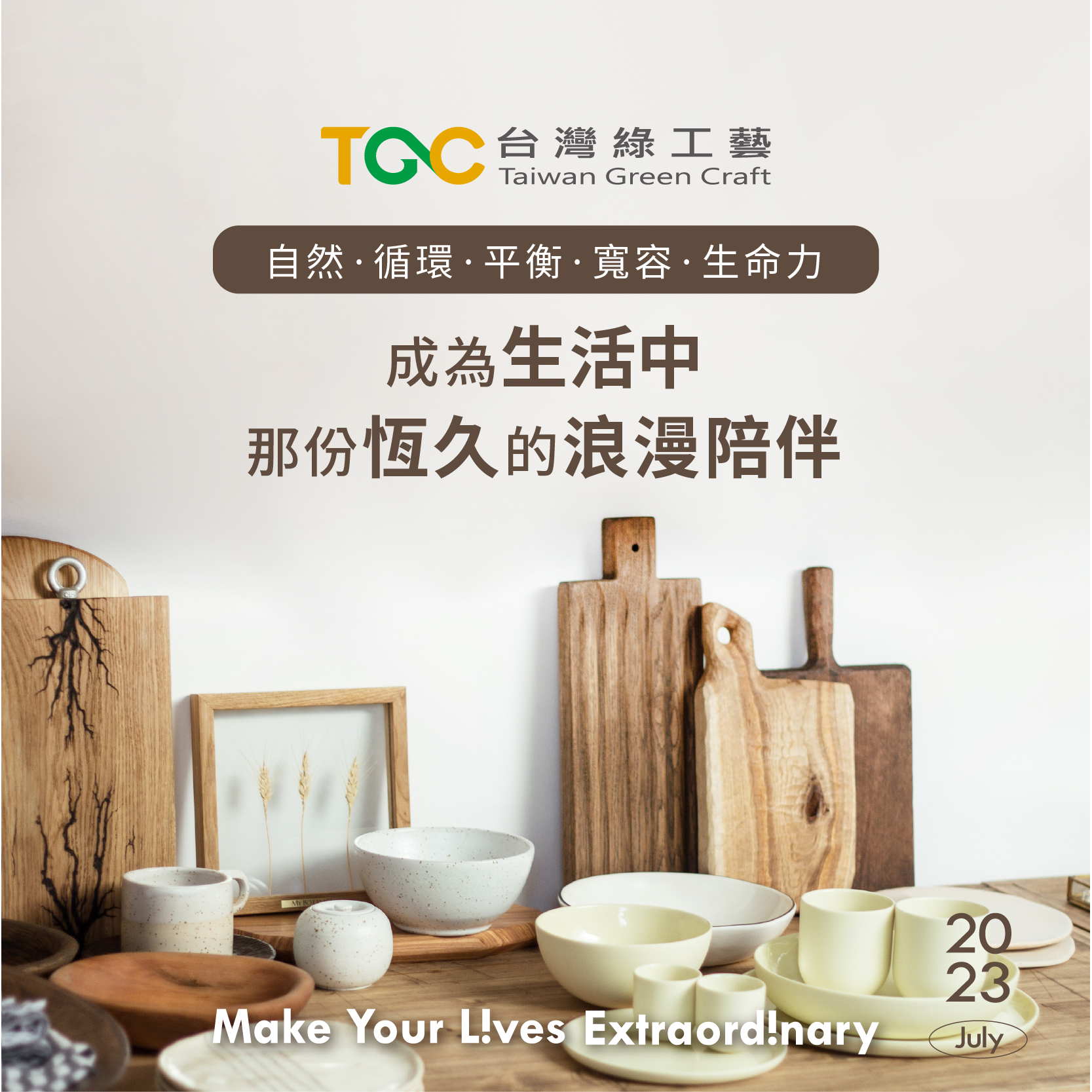 臺灣綠工藝 taiwan graeen craft