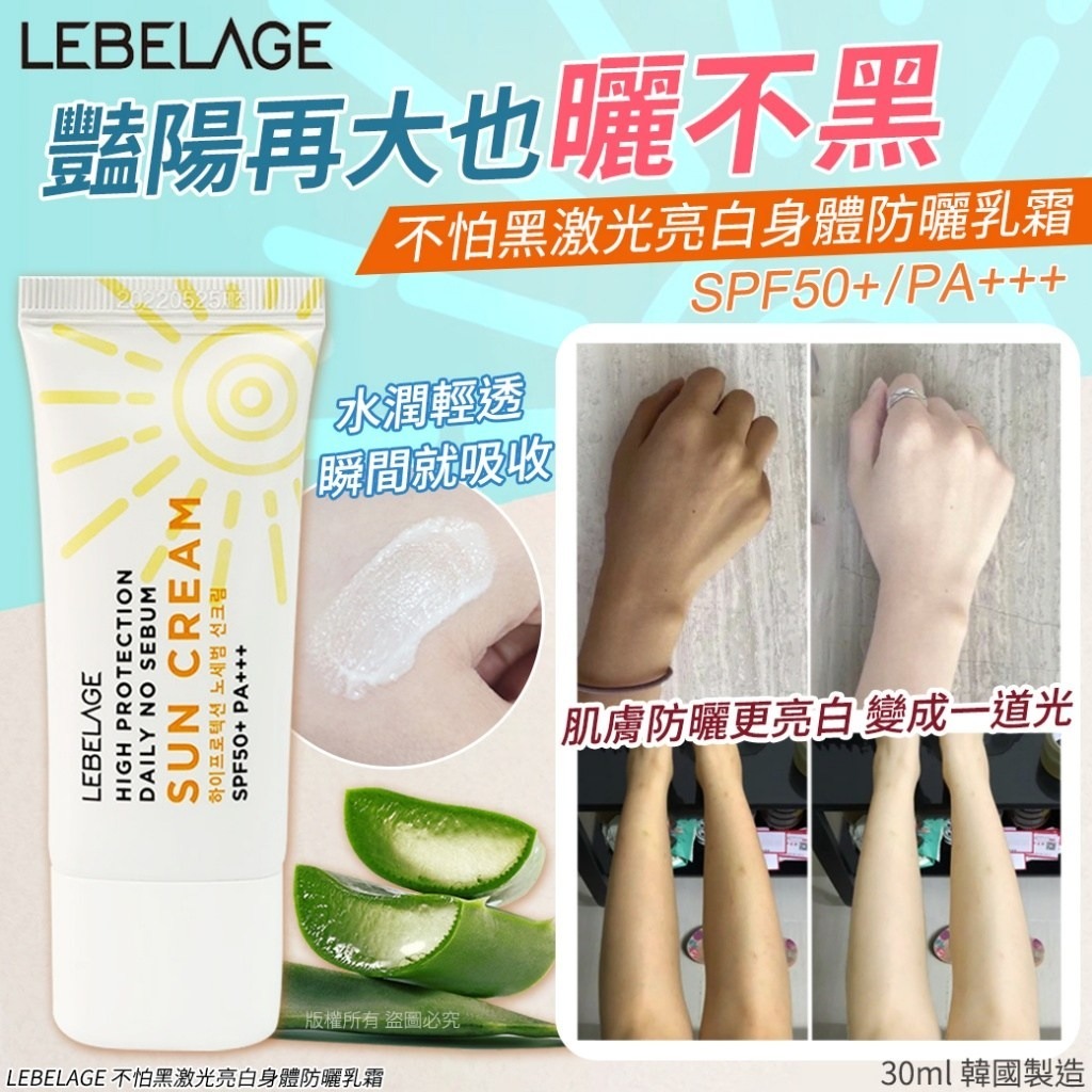 LEBELAGE不怕黑激光亮白身體防曬乳霜30ml