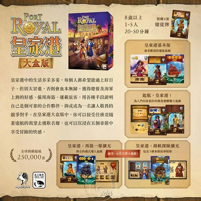皇家港大盒版 Port Royal Big Box