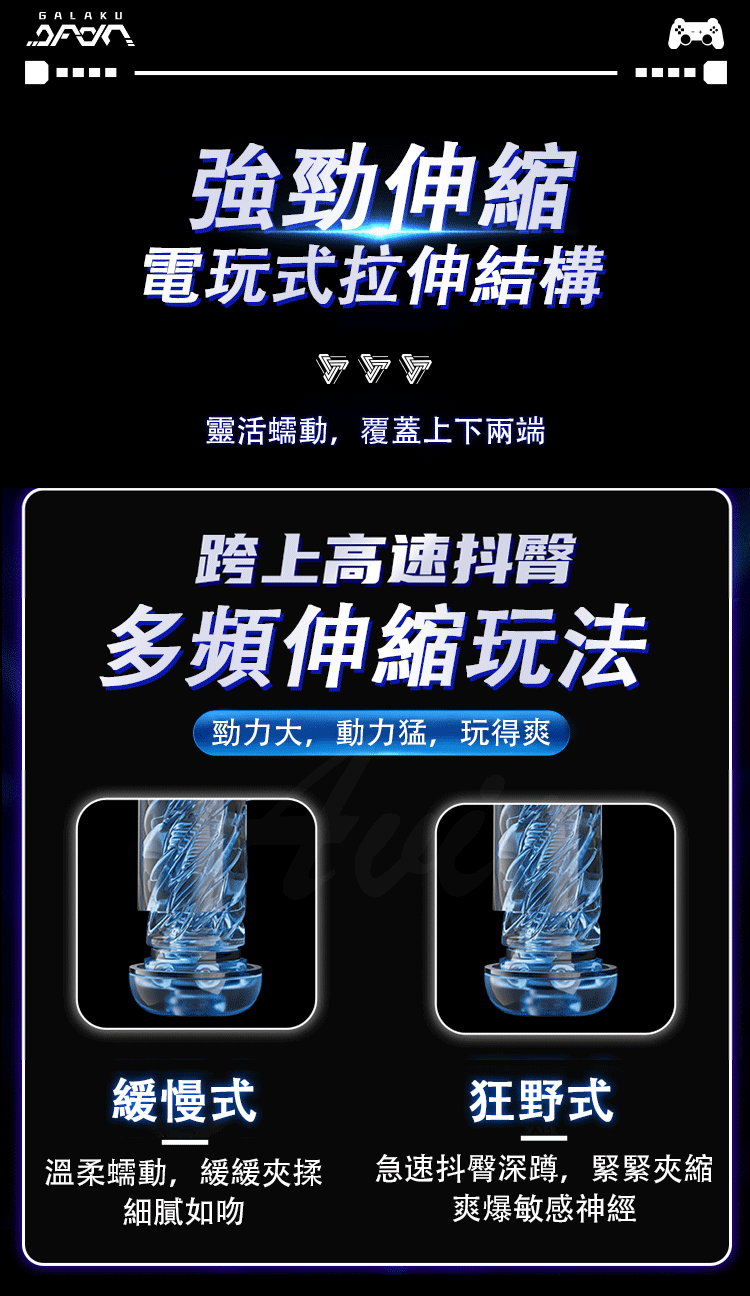 GALAKU｜F1伸縮吸吮飛機杯