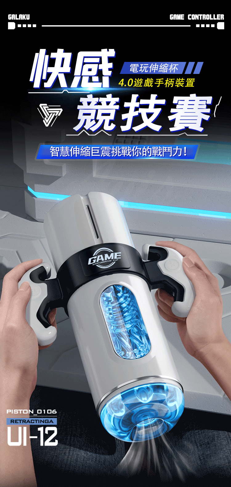 GALAKU｜F1伸縮吸吮飛機杯