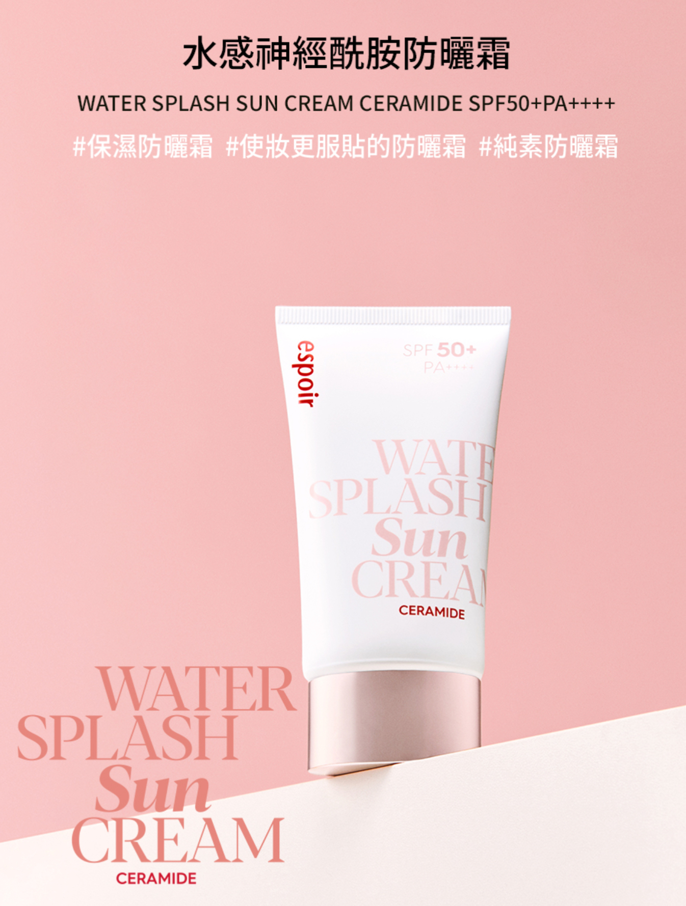 《現貨》espoir Water Splash Sun Cream - Ceramide 60ml SPF50+ PA++++