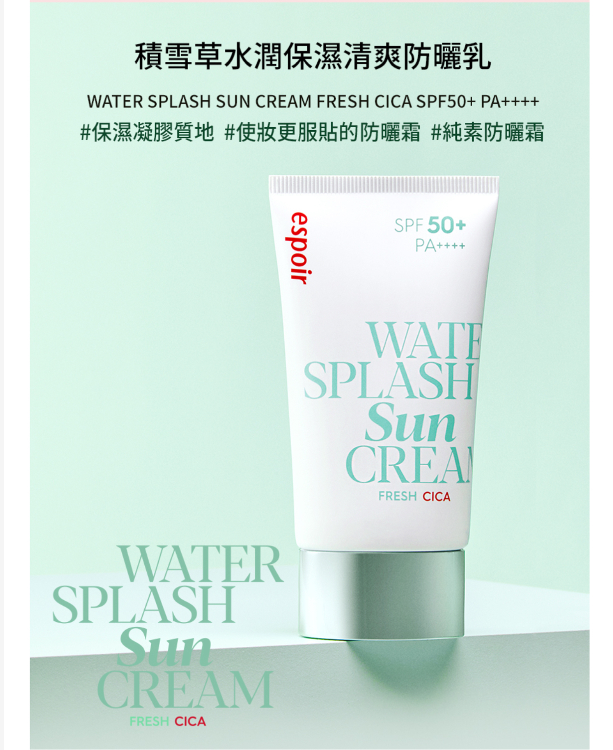 《現貨》espoir Water Splash Sun Cream - Fresh Cica 60ml SPF50+ PA++++