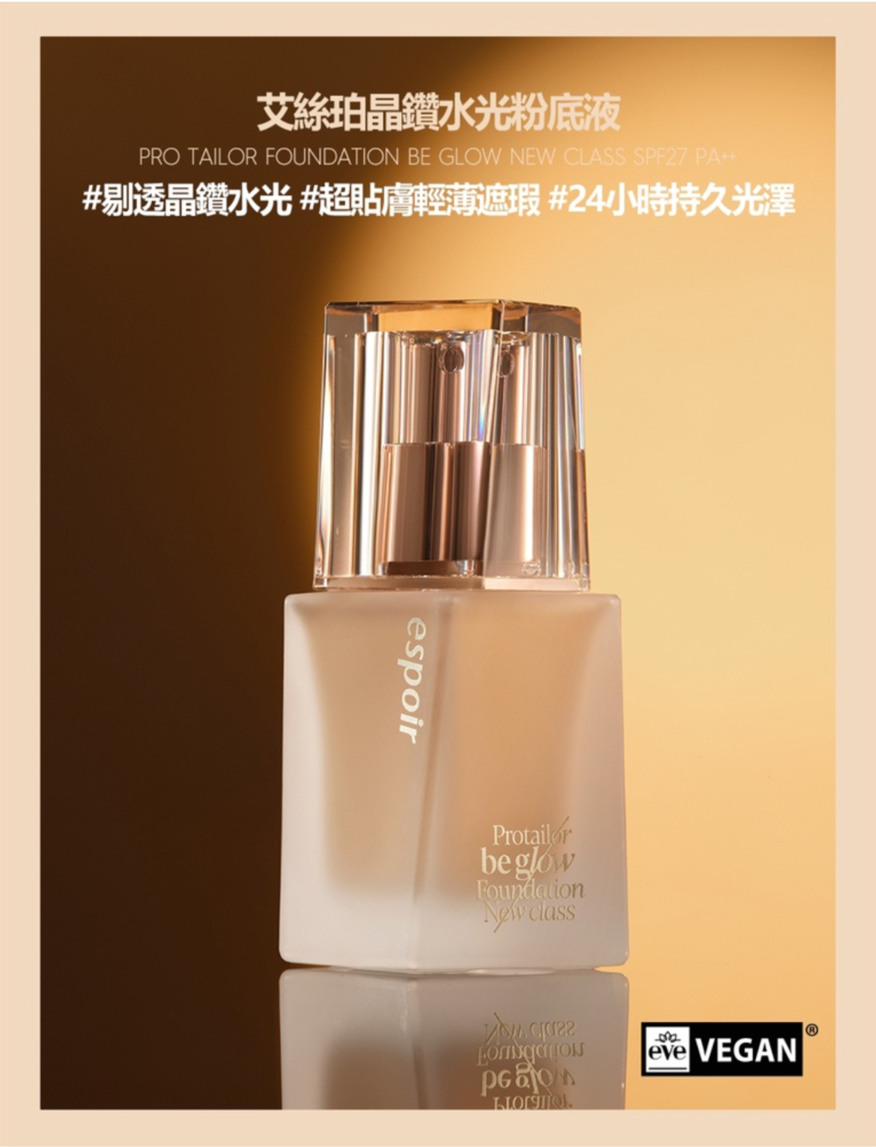 《現貨》Espoir Pro Tailor Be Glow Foundation New Class SPF27 PA++