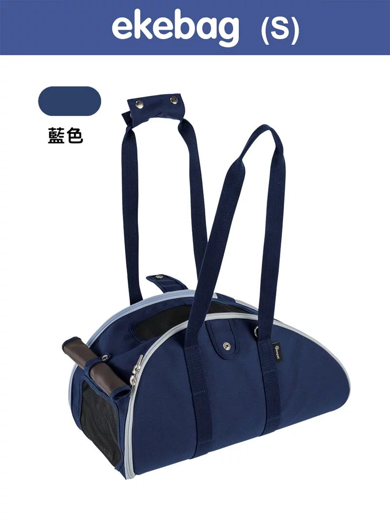 Compet ekebag 寵物手提袋 (S/藍色)