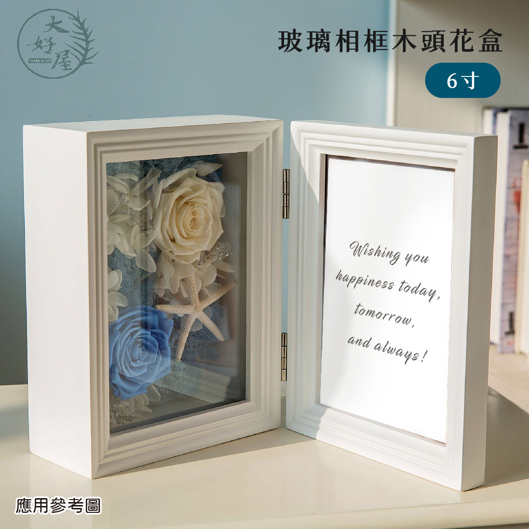 玻璃相框木頭花盒