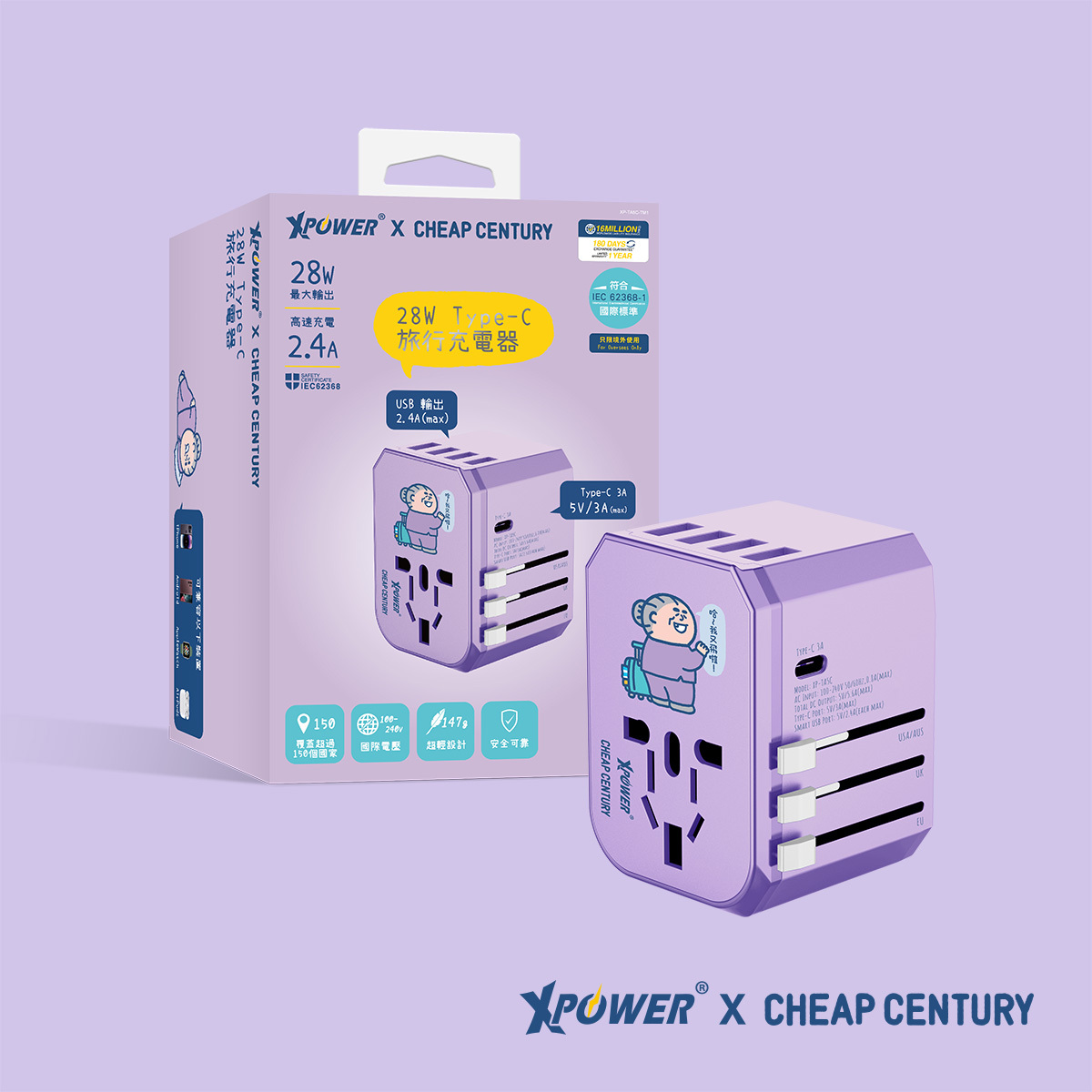 XPower x 阿婆28W TA5C Type-C+USB旅行充電轉插