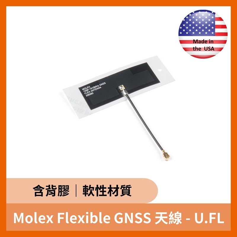 Molex Flexible GNSS 天線 - U.FL (含背膠)