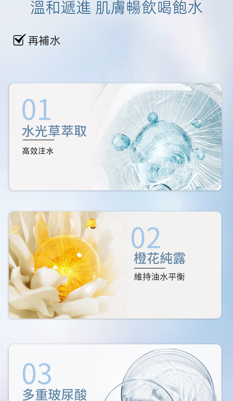 玻尿酸_橙花純露_水光草