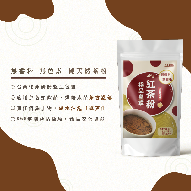 《萬年春》錫蘭紅茶粉100g/袋