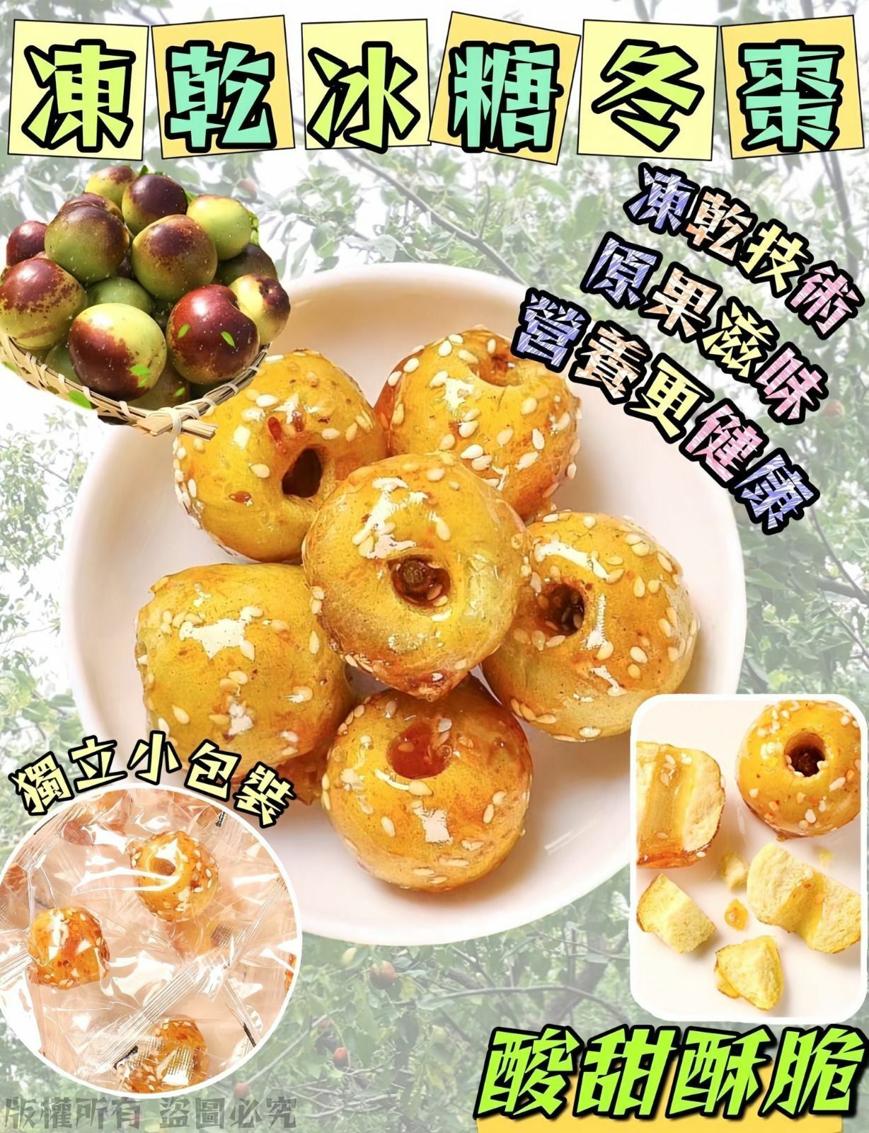 150克凍乾冰糖冬棗-23007210