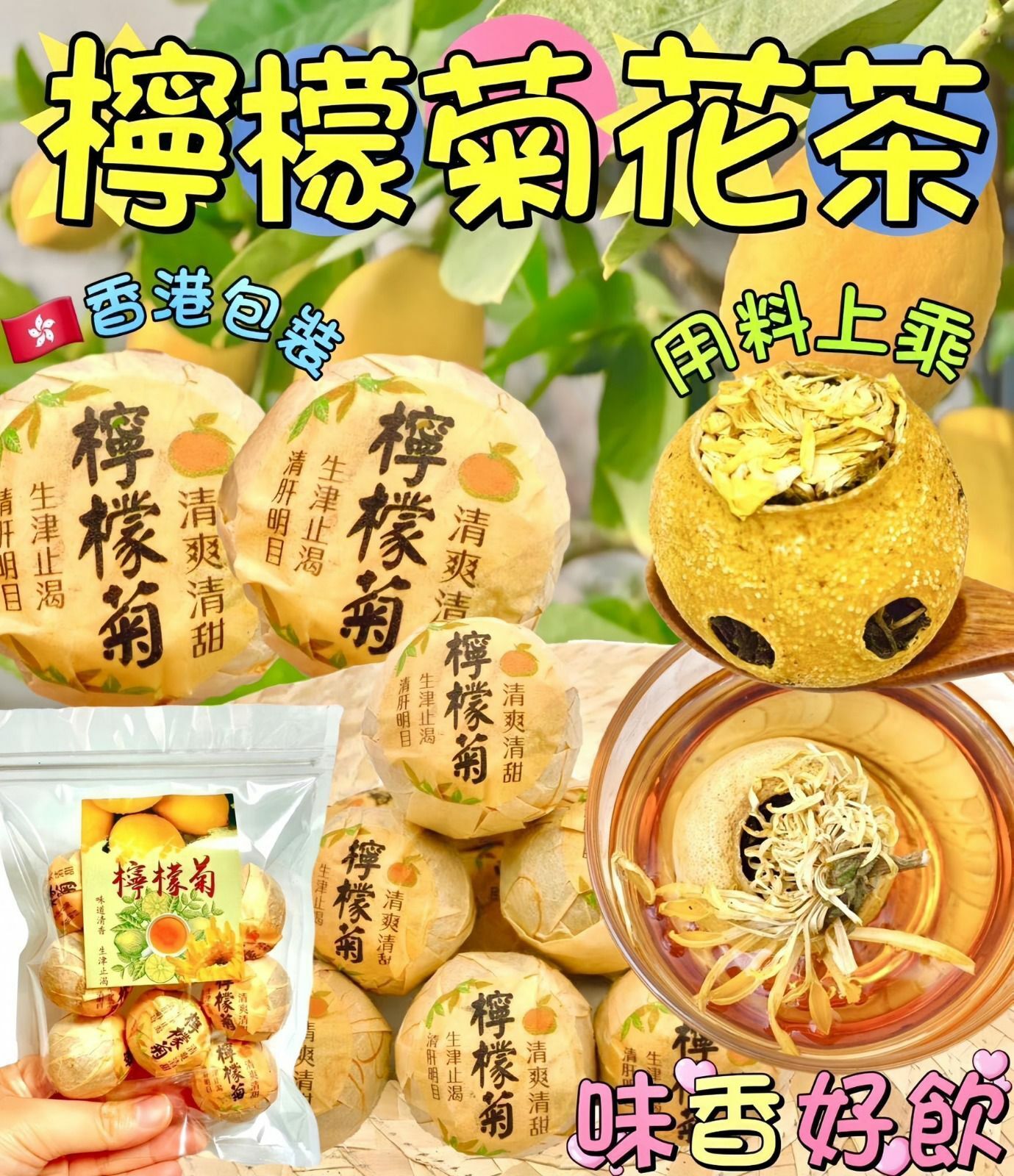 300克檸檬菊花茶-23007212