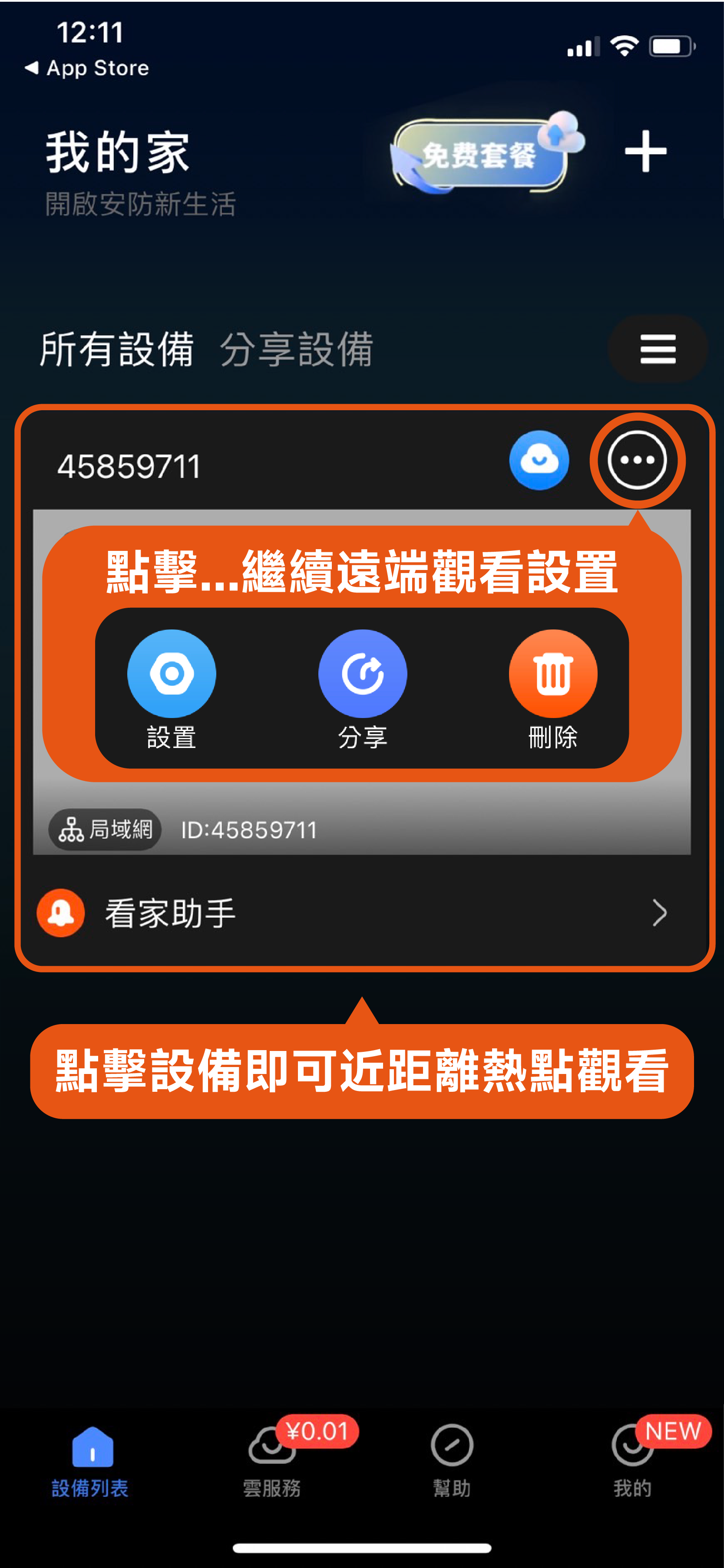 藍色的A9微豆監視器APP介面截圖加上橘色對話框解說微豆監視器的安裝方式