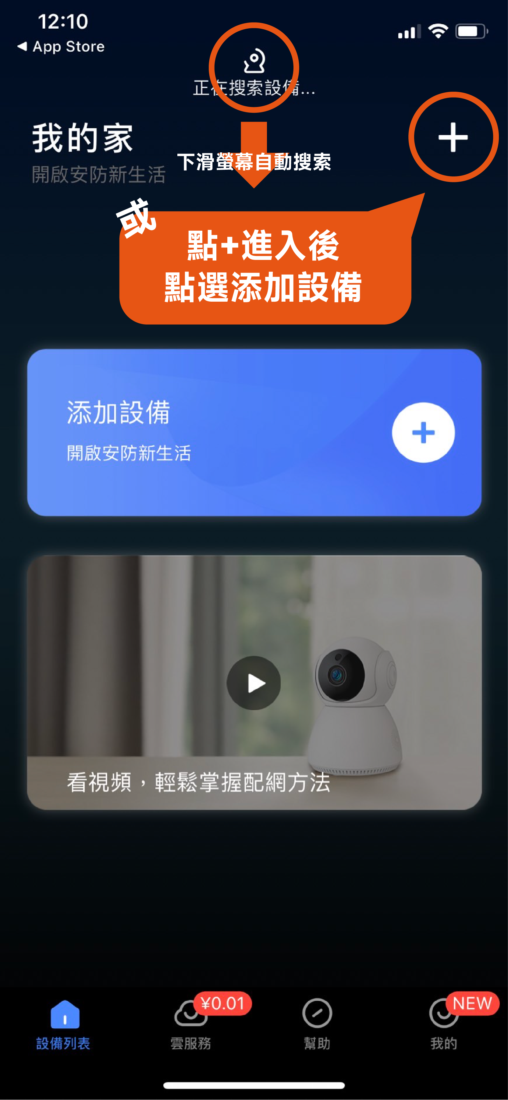 藍色的A9微豆監視器APP介面截圖加上橘色對話框解說微豆監視器的安裝方式