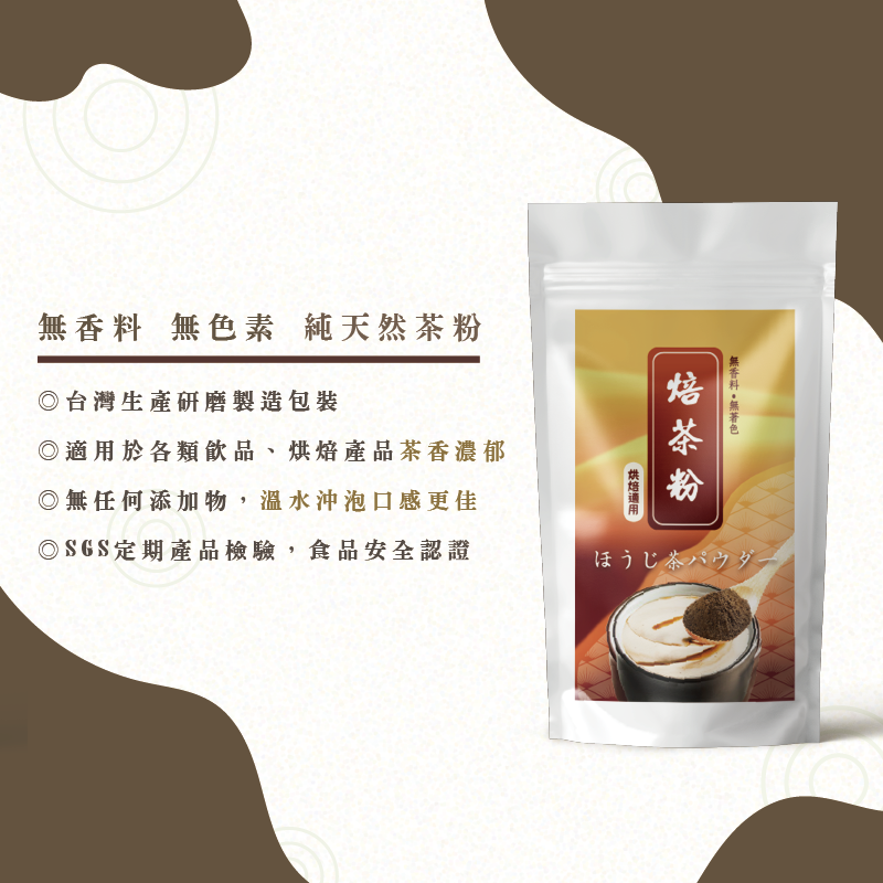 《萬年春》日本焙茶粉100g/袋