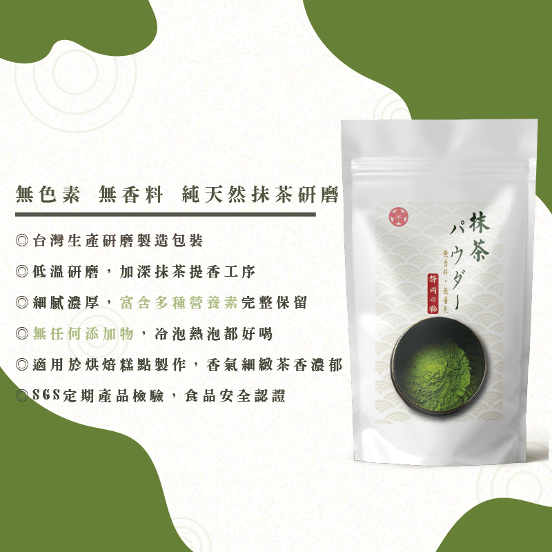 《萬年春》靜岡抹茶粉100g/袋