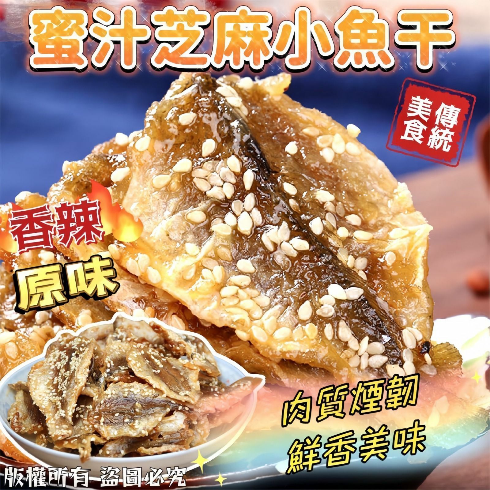 200克蜜汁芝麻小魚干-23007219
