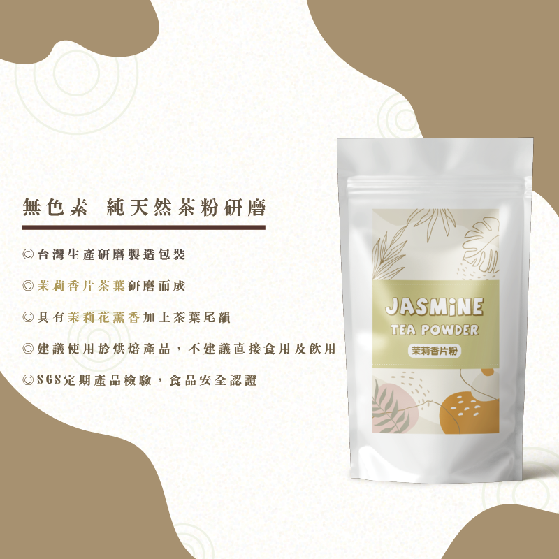 《萬年春》茉莉香片粉1000g/袋