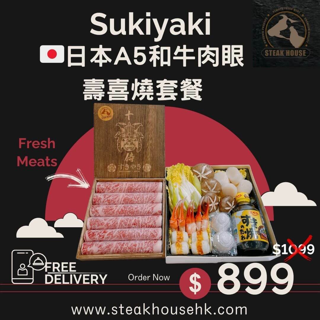 壽喜燒 SUKIYAKI 日本A5和牛肉眼 壽喜燒套餐 (適合2-3人)