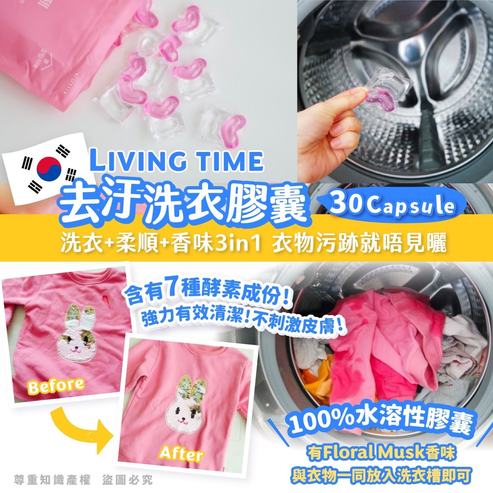 LIVING TIME去污洗衣膠囊