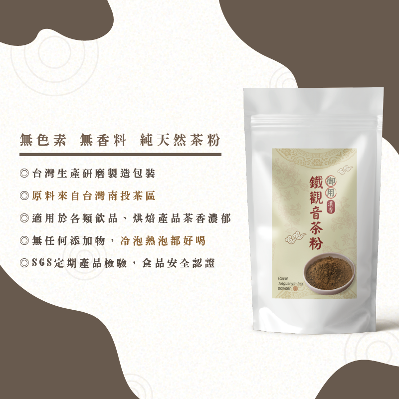 《萬年春》鐵觀音茶粉1000g/袋