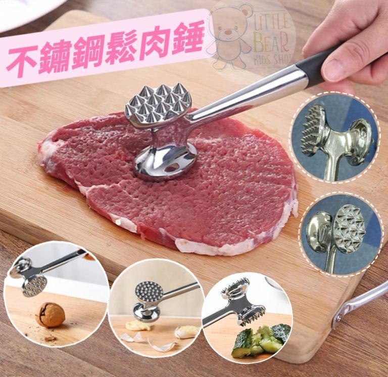 不鏽鋼鬆肉錘🥩