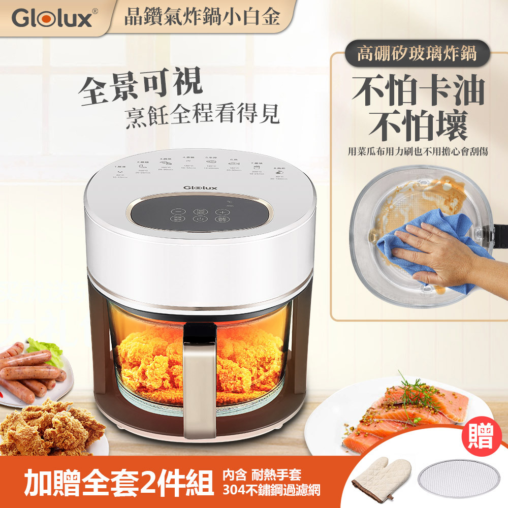 Glolux 3.5L智能觸控式晶鑽玻璃氣炸鍋 | 小白金((TC-351AF))