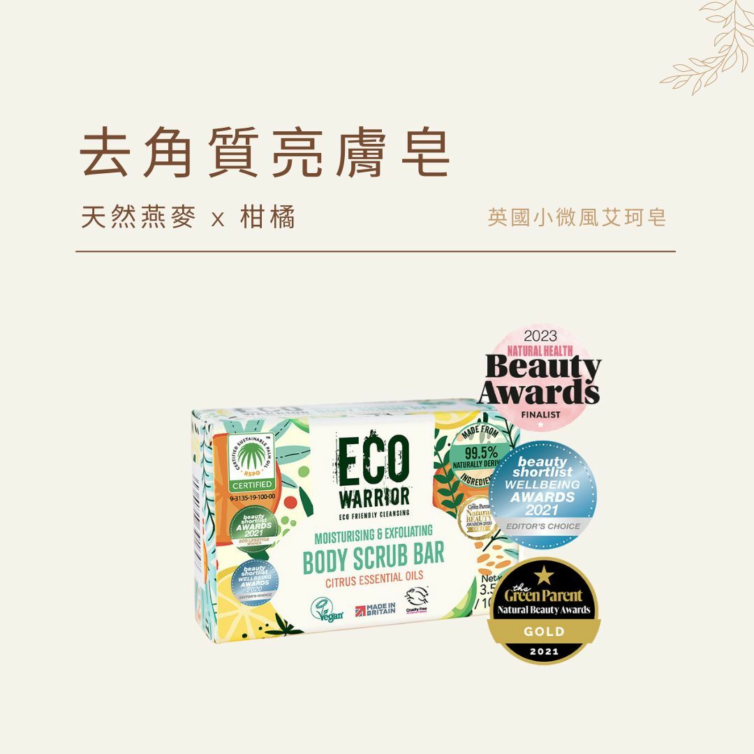 去角質亮膚皂｜天然燕麥 x 柑橘｜英國小微風艾珂皂
