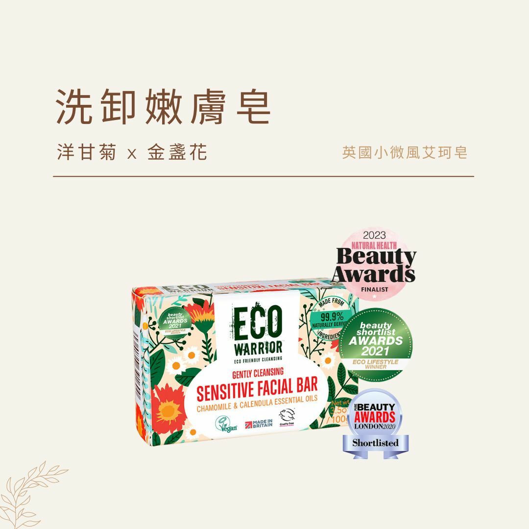洗卸嫩膚皂｜洋甘菊x金盞花｜英國小微風艾珂皂