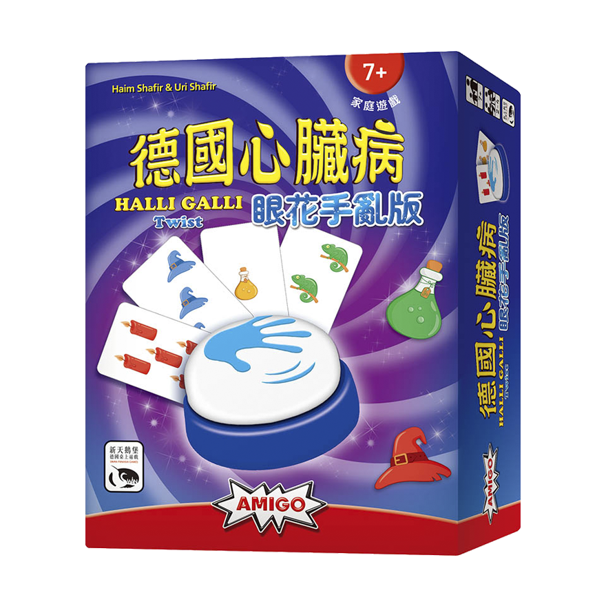 德國心臟病眼花手亂版