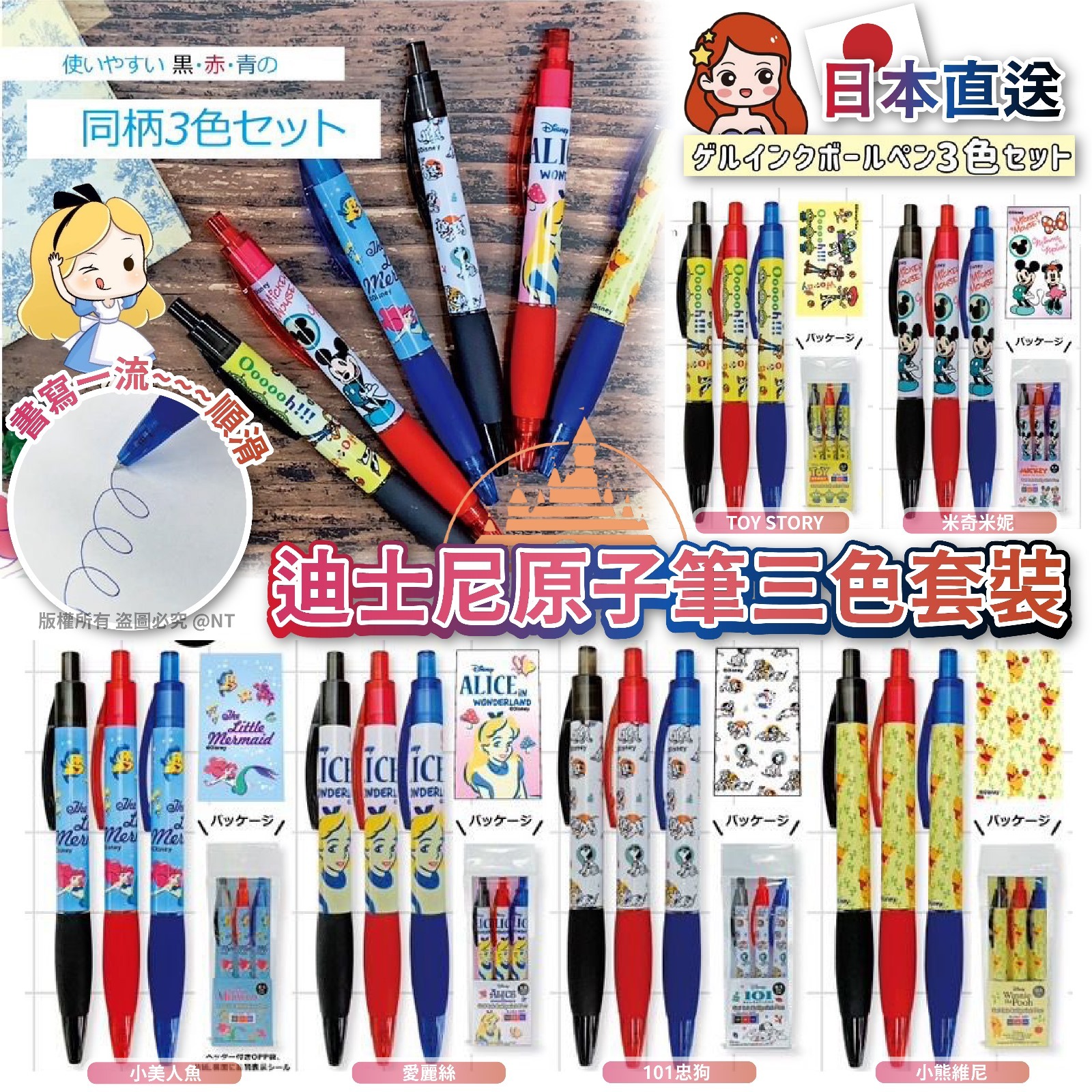 日本直送迪士尼原子筆三色套裝 1套2包