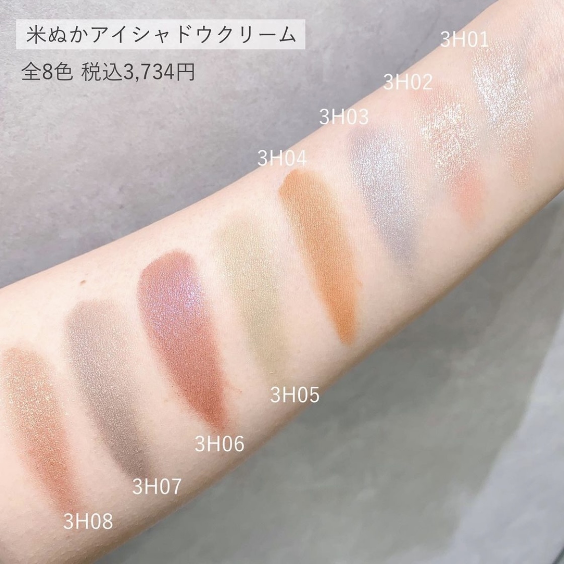 SHIRO Komenuka Eye Shadow Cream 米糠眼影霜