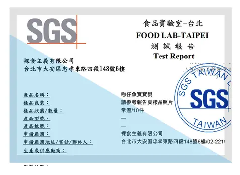 SGS檢驗報告