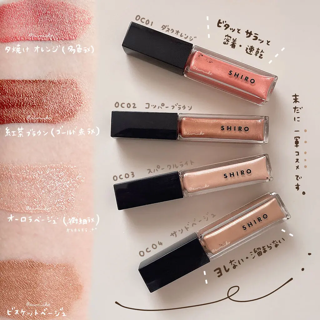 SHIRO Calendula Eyeshadow Liquid 金盞花眼影液 5ml 