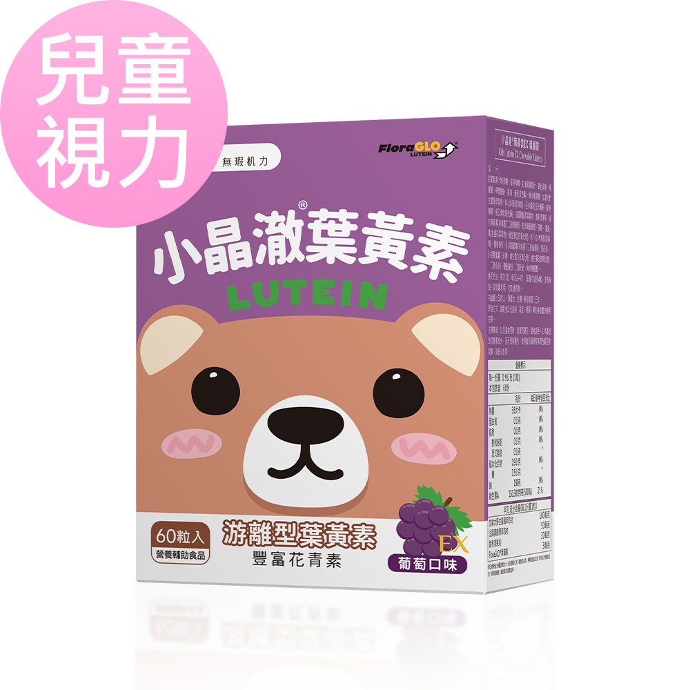 BHK's 兒童 小晶澈葉黃素EX 咀嚼錠 葡萄口味 (60粒/盒)【含花青素/保護孩子視力】