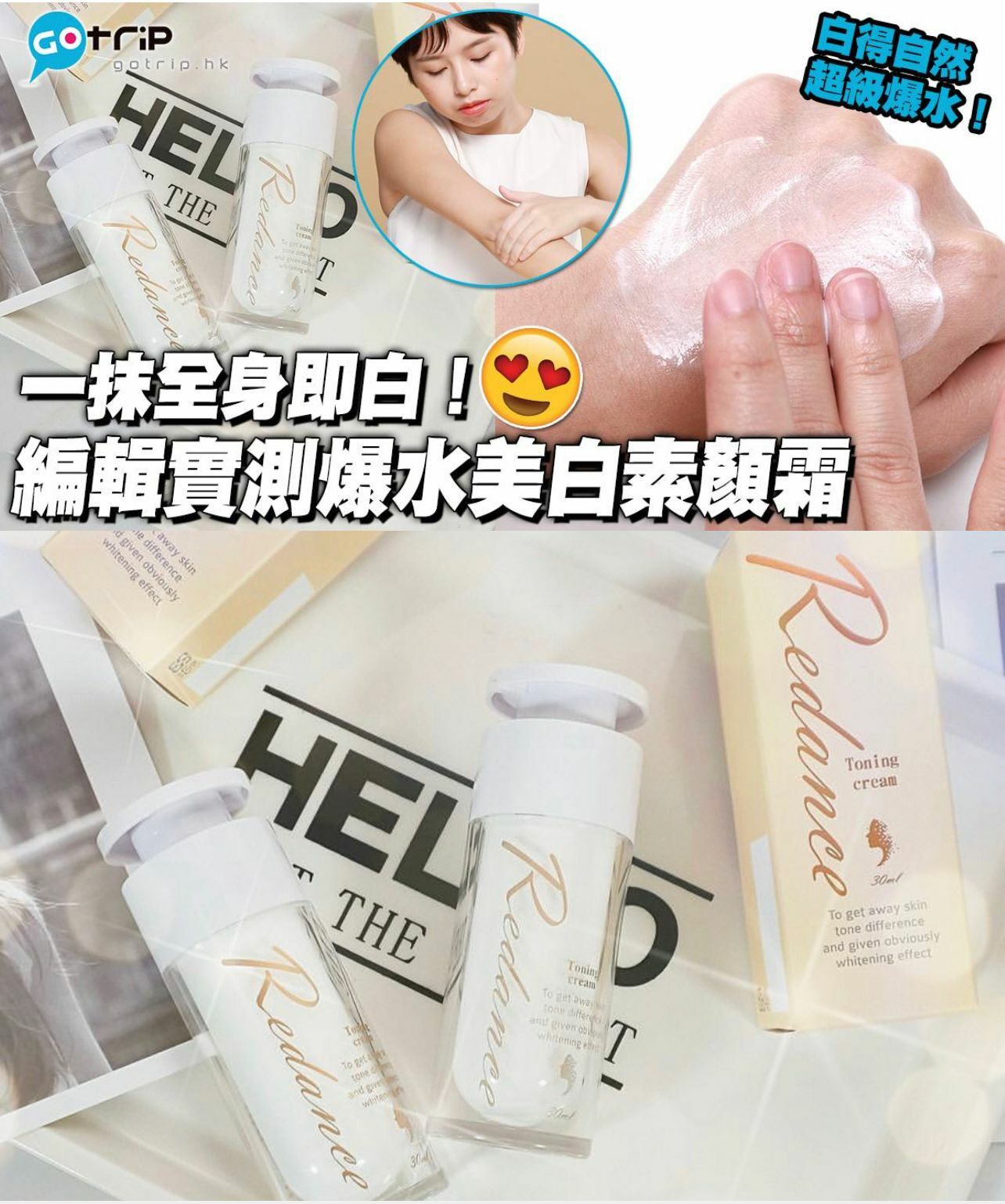 台灣大熱redance爆水美白3D緊緻素顏霜30ml