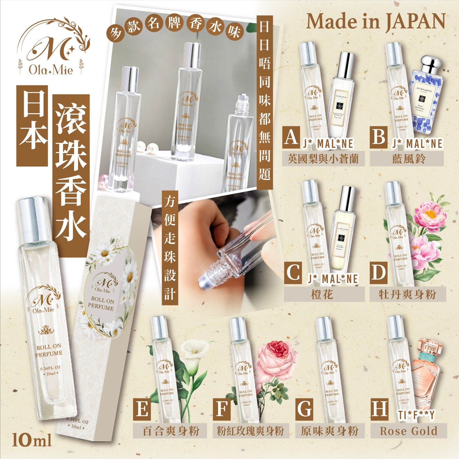 日本Ola mie滾珠香水10ml
