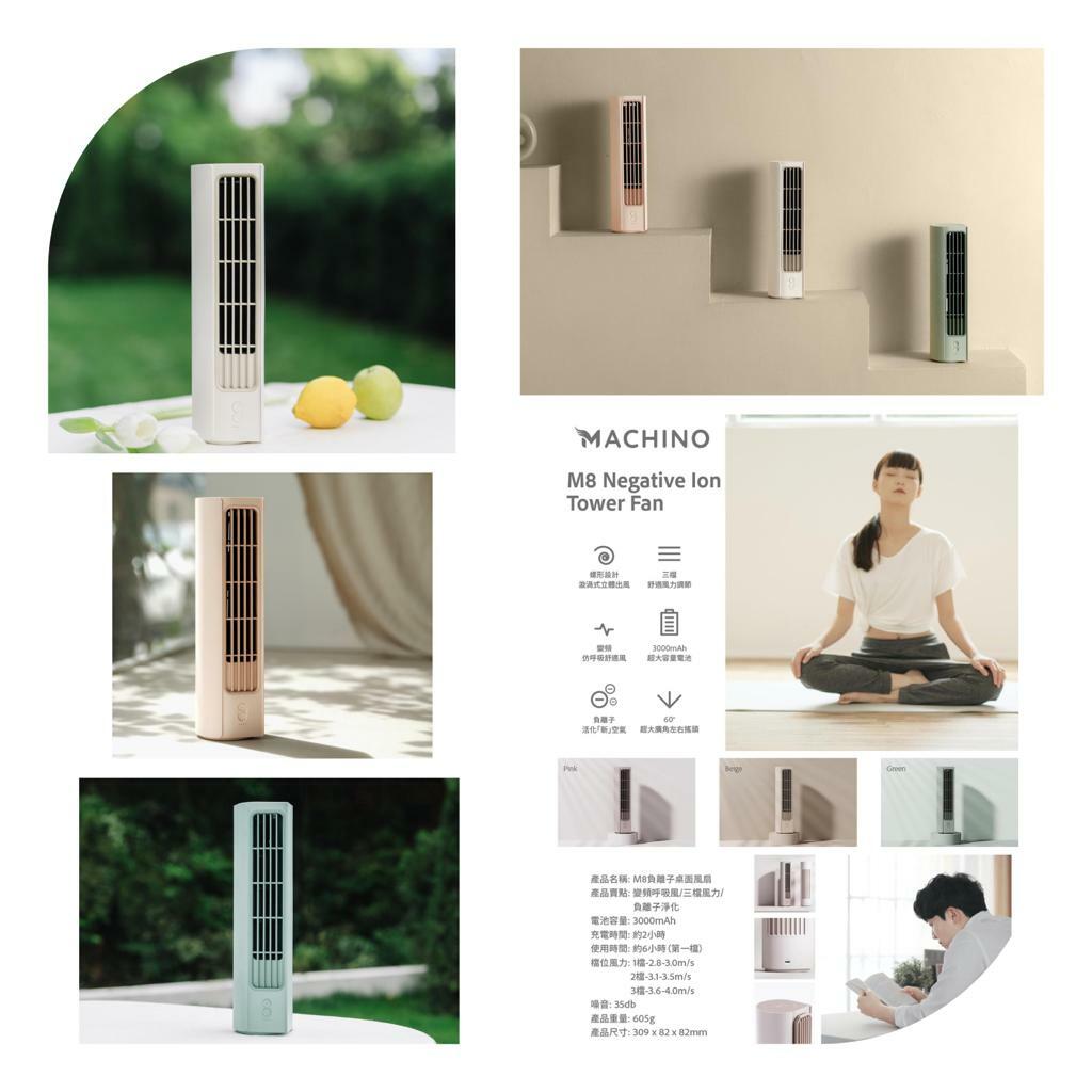 Machino M8負離子無線座枱風扇