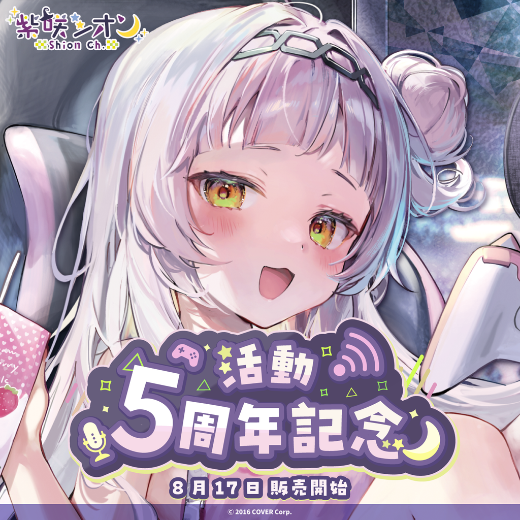 「官方現貨」Hololive 紫咲シオン 活動5周年記念  🌙  紫咲詩音 Shion