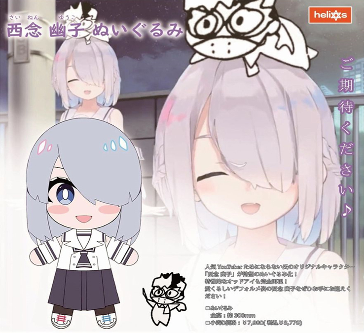 「ACG.GO」「預購」西念幽子 公仔