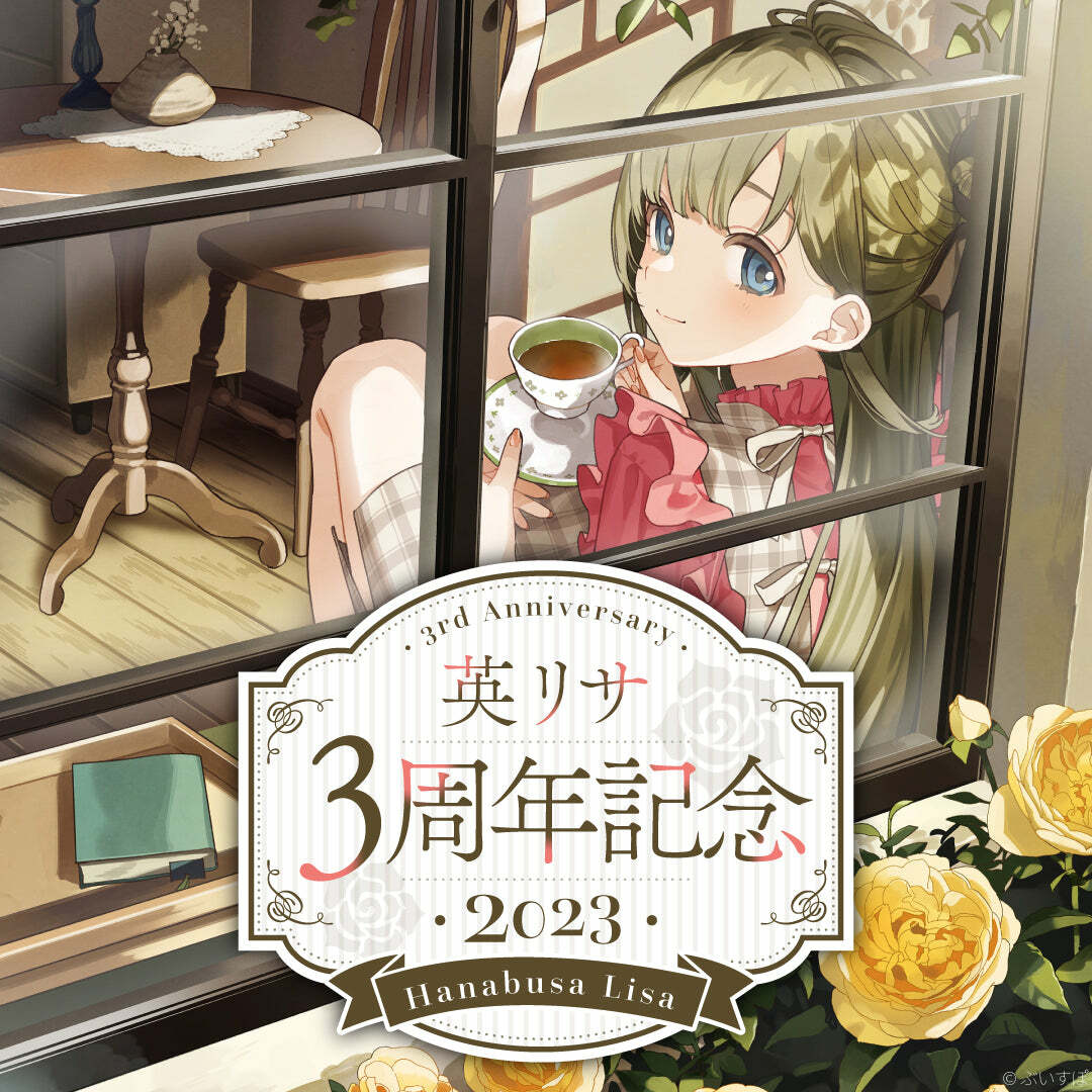 「ACG.GO」VSPO! ぶいすぽっ！ 英リサ 3周年記念2023