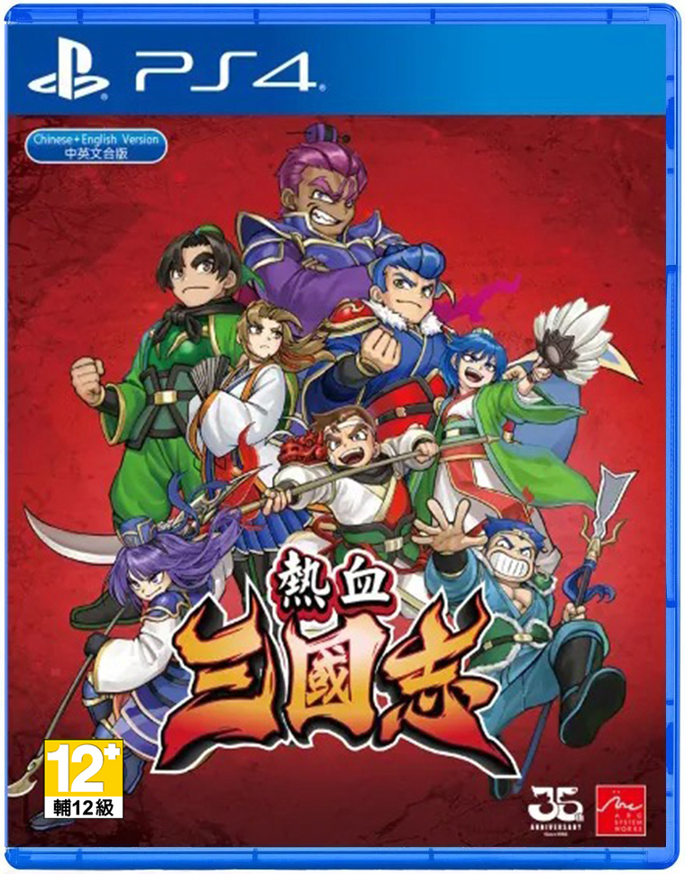 PS4 熱血三國志 中文版