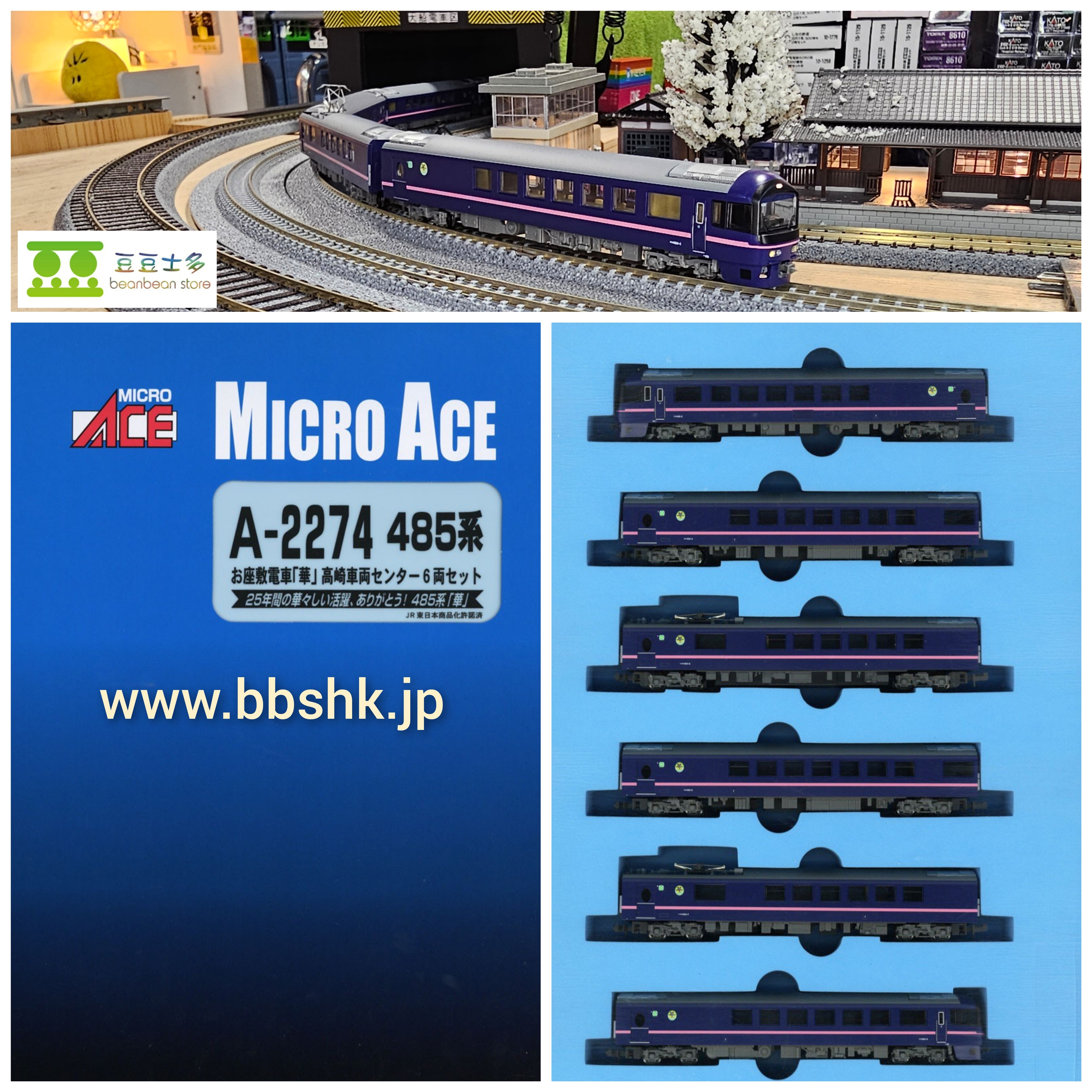 MICRO ACE A2274 485系 和式車廂「華」高崎車両 (6両)