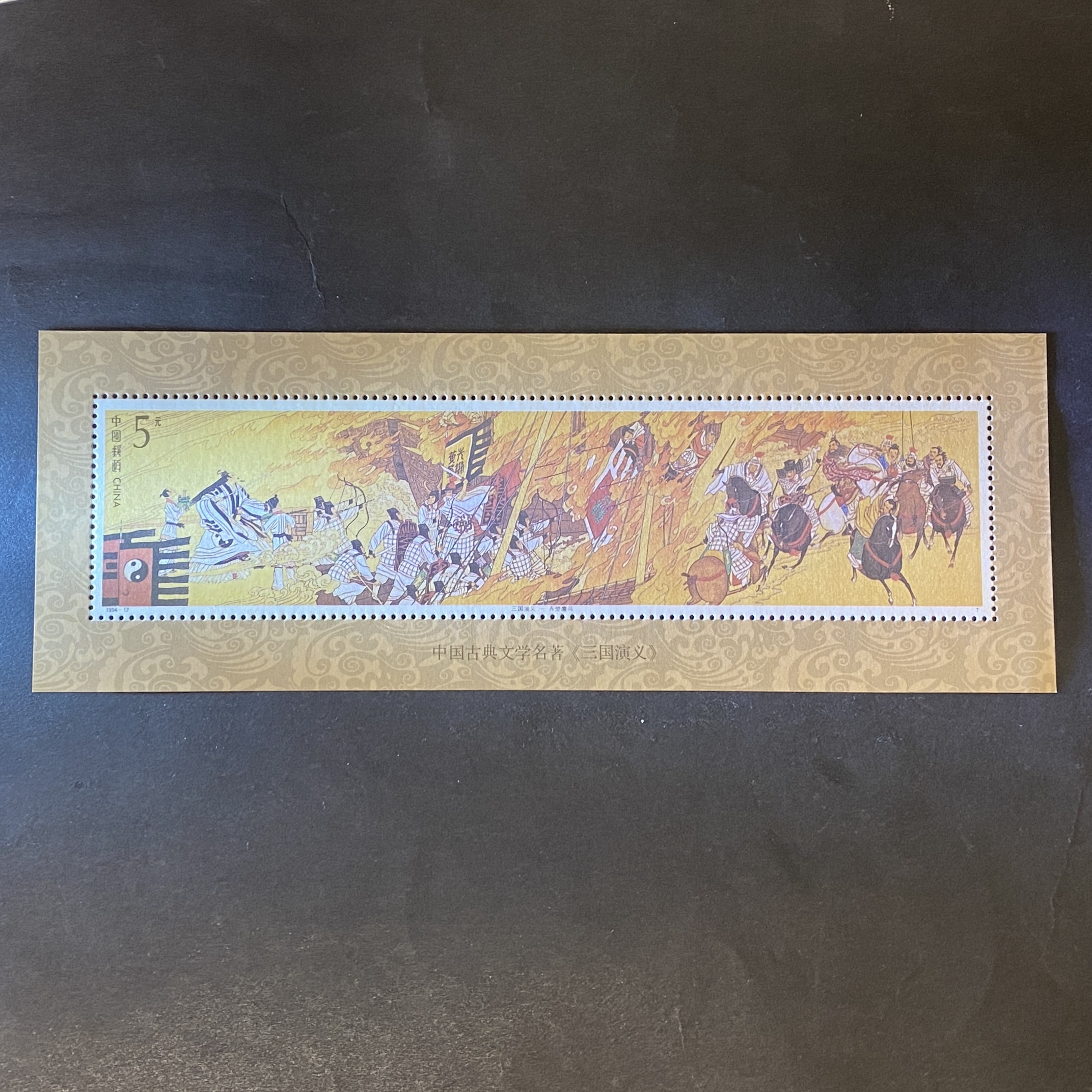1994-17M Chinese Classical Literature - Romance of the Three Kingdoms (Group 4) Souvenir Sheet