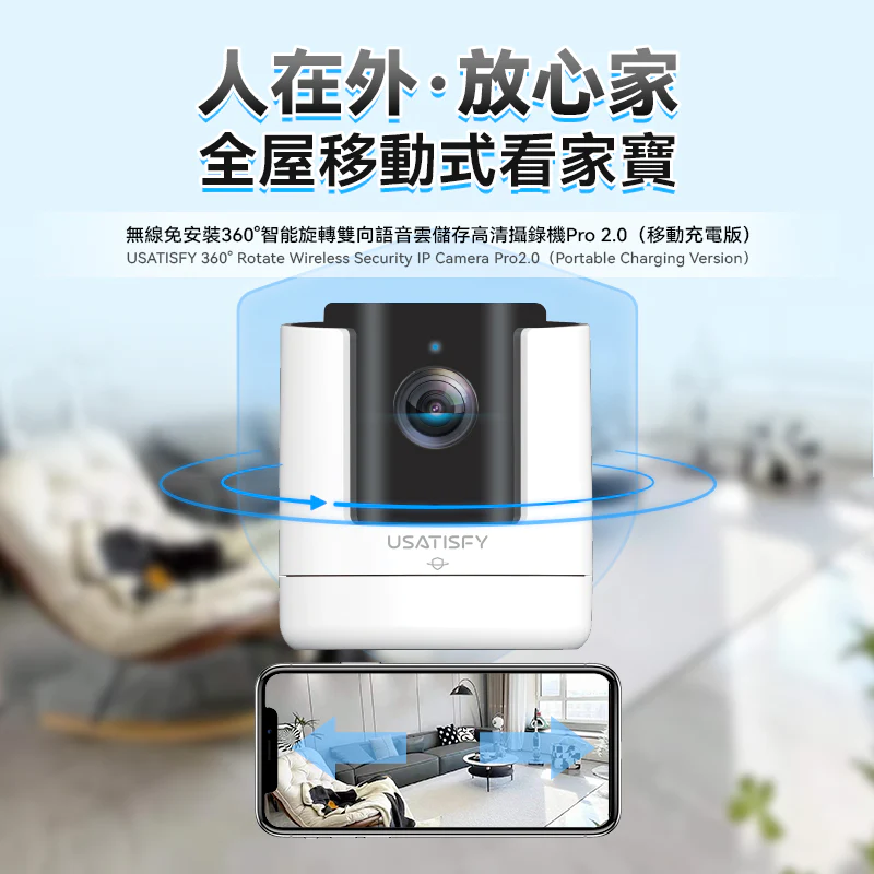 美國USATISFY|無線免安裝360°智能旋轉雙向語音雲儲存高清攝錄機Pro 2.0（移動充電版）【原裝行貨1年原廠保養】