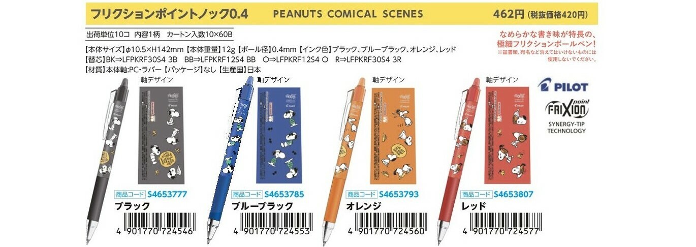日本PILOT x sun-star FRIXION  魔擦筆 擦擦筆 0.4nm 史奴比