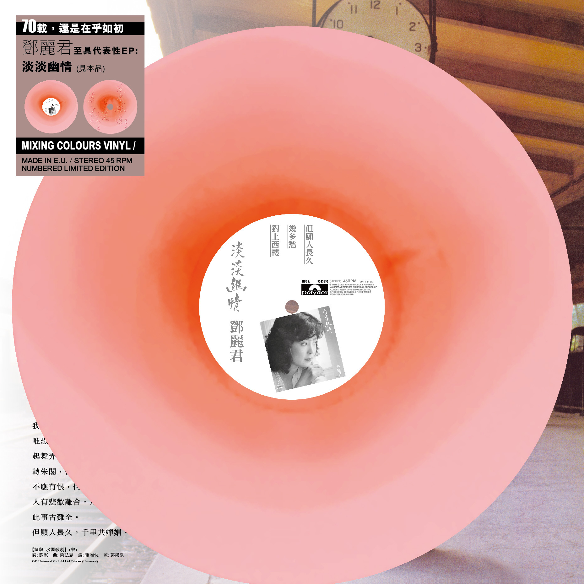 鄧麗君 Teresa Teng - 淡淡幽情 (見本品) (COLOUR 12” EP)