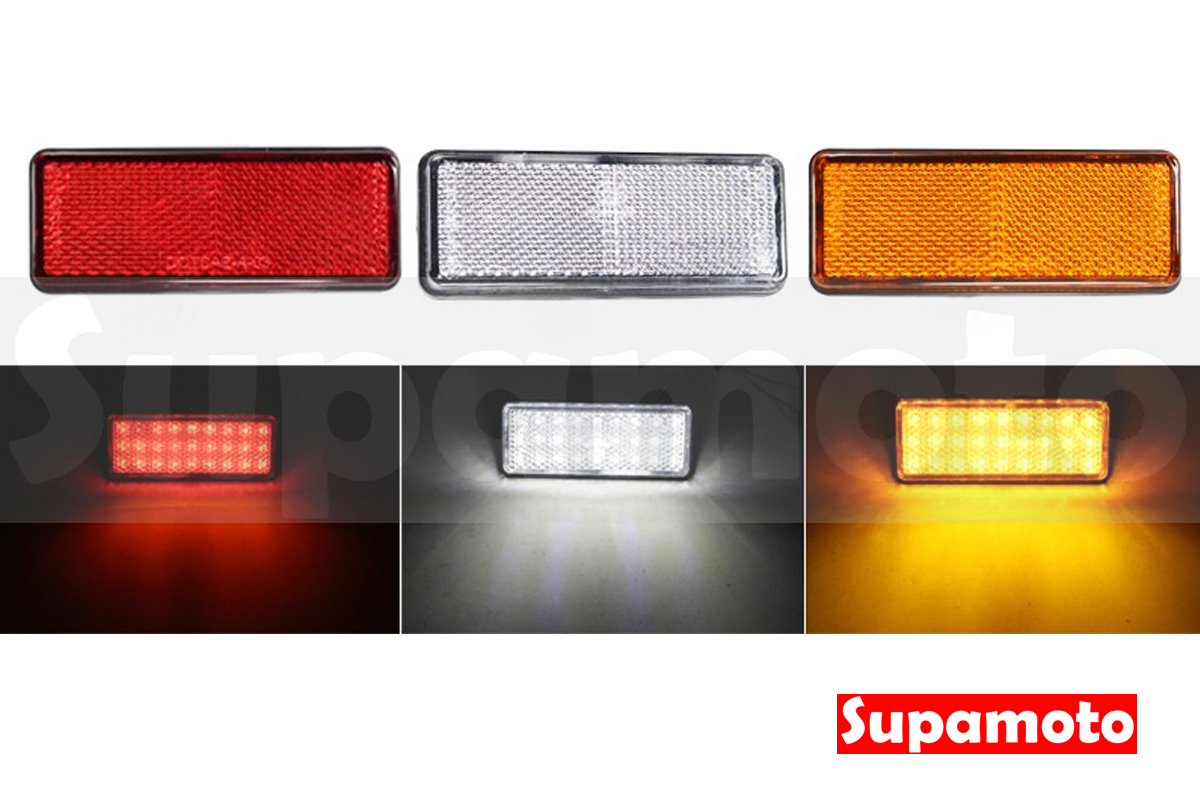 -Supamoto- LED 方形 反光片 反光燈片 反光片燈 反光 煞車 恆亮  二段 小燈 車側 尾燈 警示
